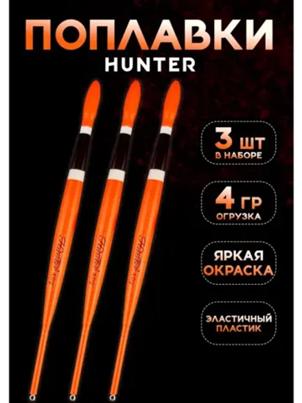 Поплавки для рыбалки летние скользящие, огрузка 4 грамма
