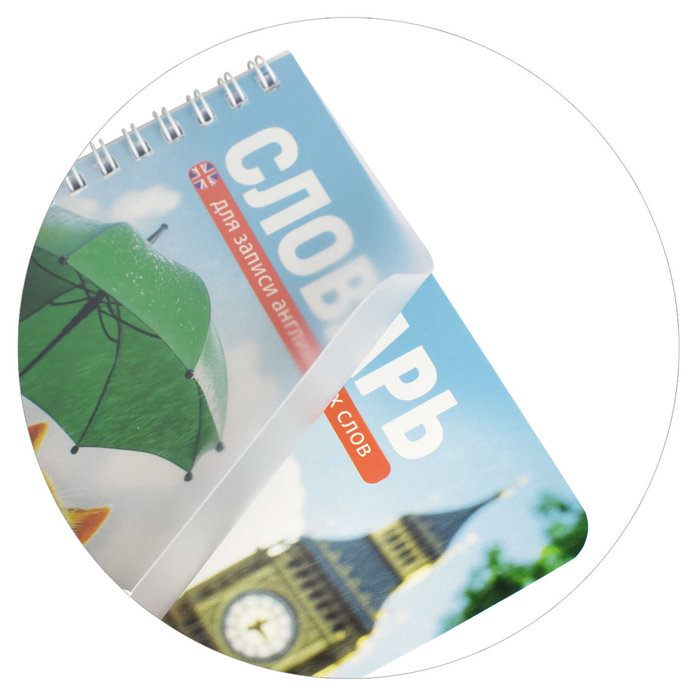 Тетрадь для записи иностранных слов арт. 70540 КОТЕНОК У БИГ-БЕНА