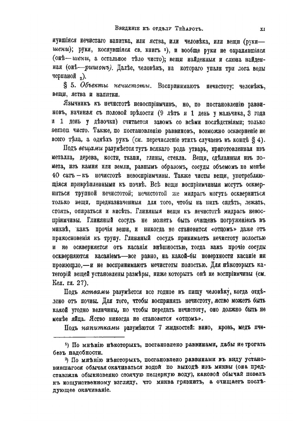 Талмуд: Мишна и Тосефта. Том 6. Книга 11 и 12, критический перевод | Н. Переферкович