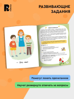 Я Читаю Сам (комплект из 4-х книг)