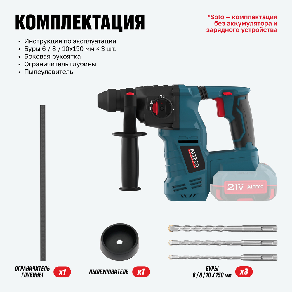 Бесщеточный аккумуляторный перфоратор ALTECO CRH 21-25 KV BL Solo (без АКБ И ЗУ)