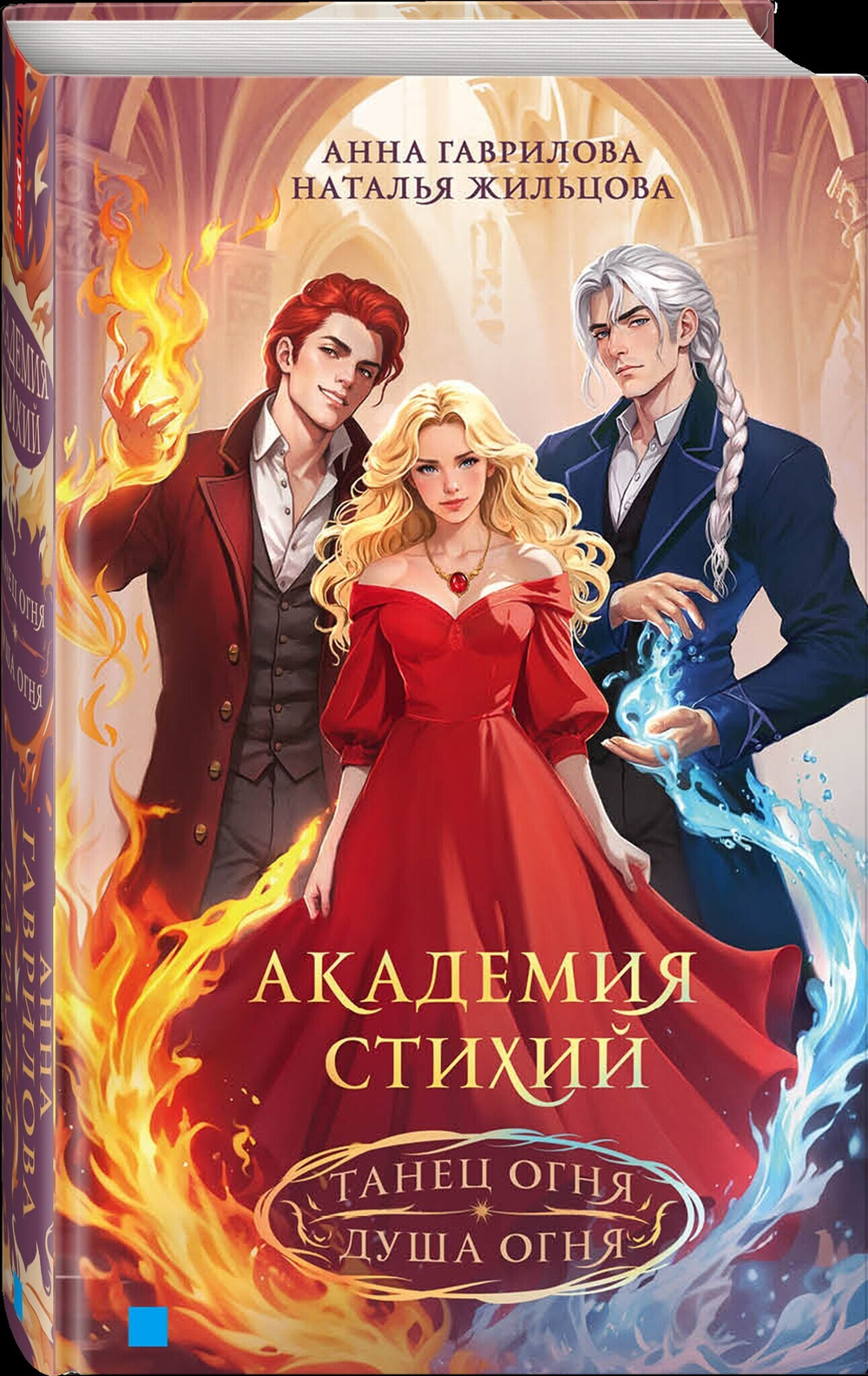 Академия стихий