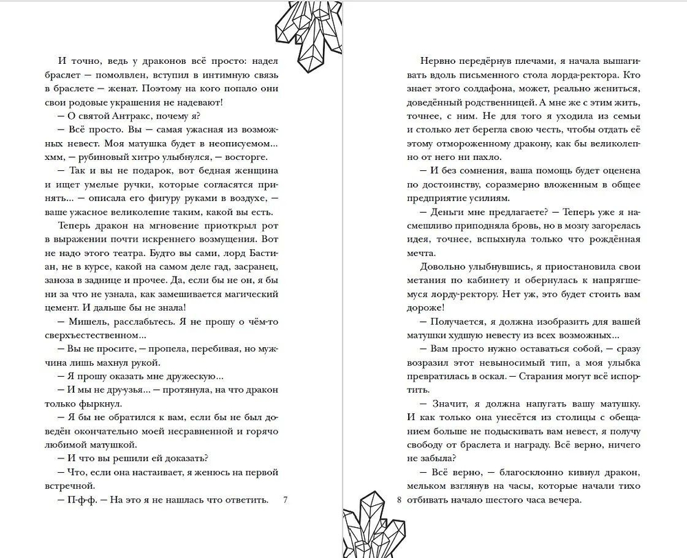 Авантюристка в Академии Драконов