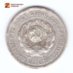 20 копеек 1924 VF