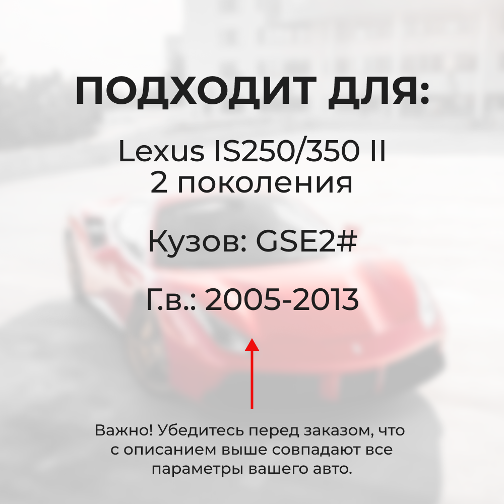 Ремкомплект трапеции стеклоочистителя LEXUS IS250/350 (II) [Кузов: GSE2#] 2005-2013 (C-39)