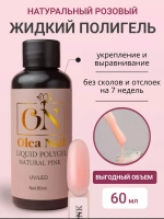 Жидкий полигель для ногтей Pink