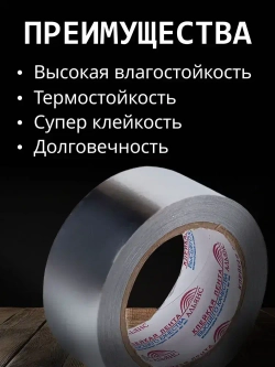 Алюминиевый скотч Альянс, термостойкий, фольгированный 48мм*50м.