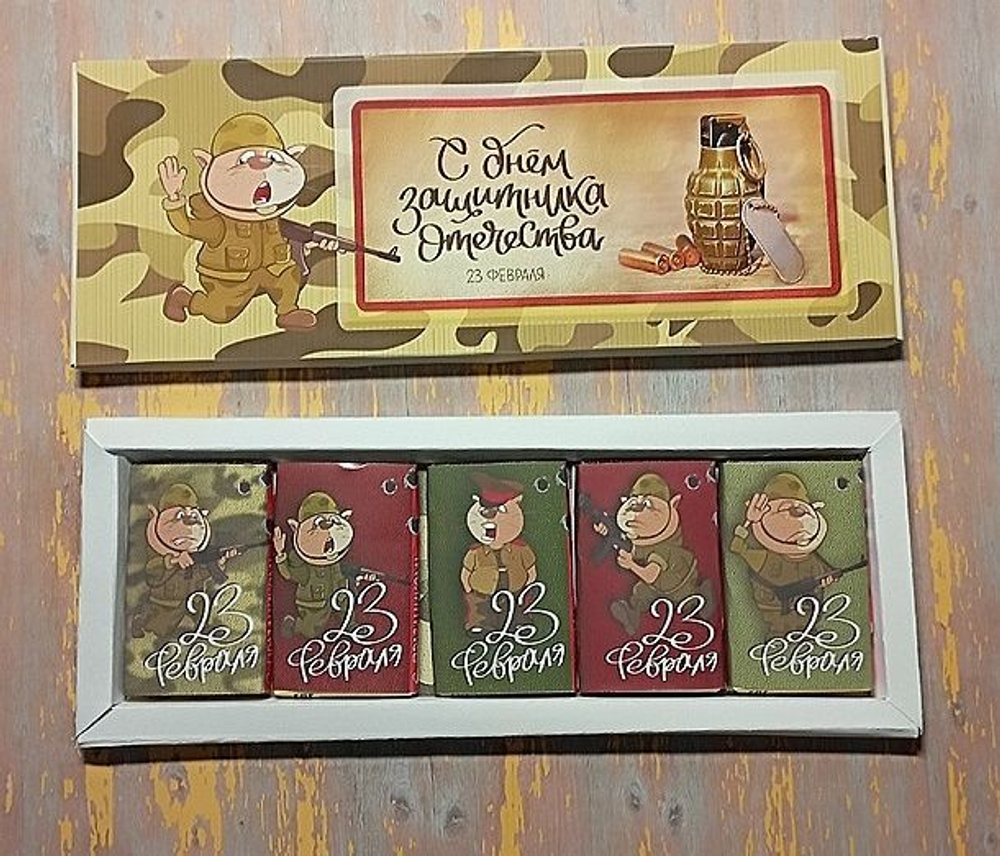 Подарочный набор С 23 февраля, 5 шоколадок, ручная работа