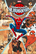 Комикс Удивительный Человек-паук: Замкнутый круг