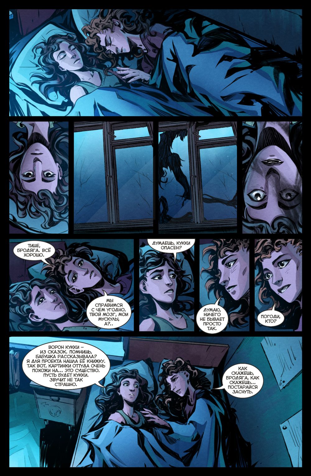 Комикс Легенды Bubble. Сестра. Кукки