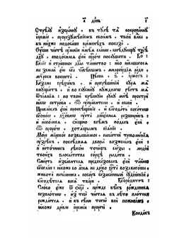 Минея служебная. Май | Нет автора