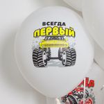 Шар (12''/30 см) Всегда Первый (внедорожники), Белый (200), пастель, 1 ст, 25 шт.
