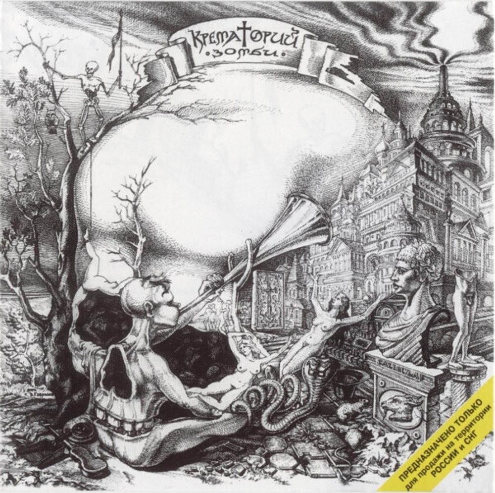 CD: Крематорий — «Зомби» (1998)