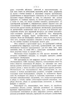 Статистический очерк хозяйственного и имущественного положения крестьян Орловской и Тульской губернии | Кашкаров Михаил Павлович