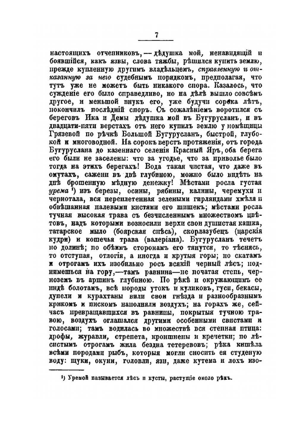 Собрание сочинений. Том 1-2 | С.Т. Аксаков