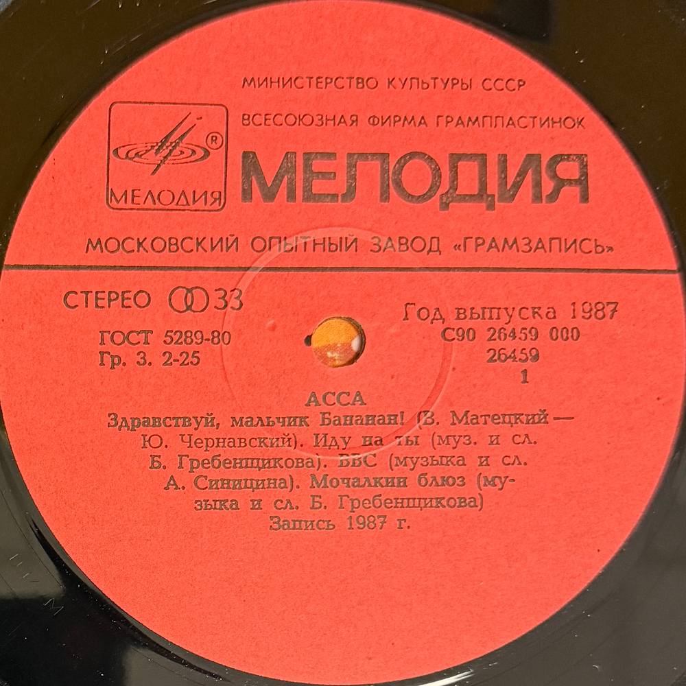 Асса - Музыка к фильму (СССР 1987г.) Т