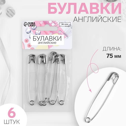 Булавка английская, металл, 7,5*1,5*0,2см (наб 6шт), серебряный, Арт Узор