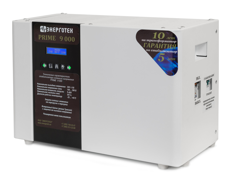 Стабилизатор напряжения Энерготех PRIME 9000