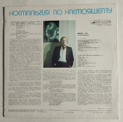 Винтажная виниловая пластинка LP Андрей Вознесенский Месса 04 (СССР 1980)