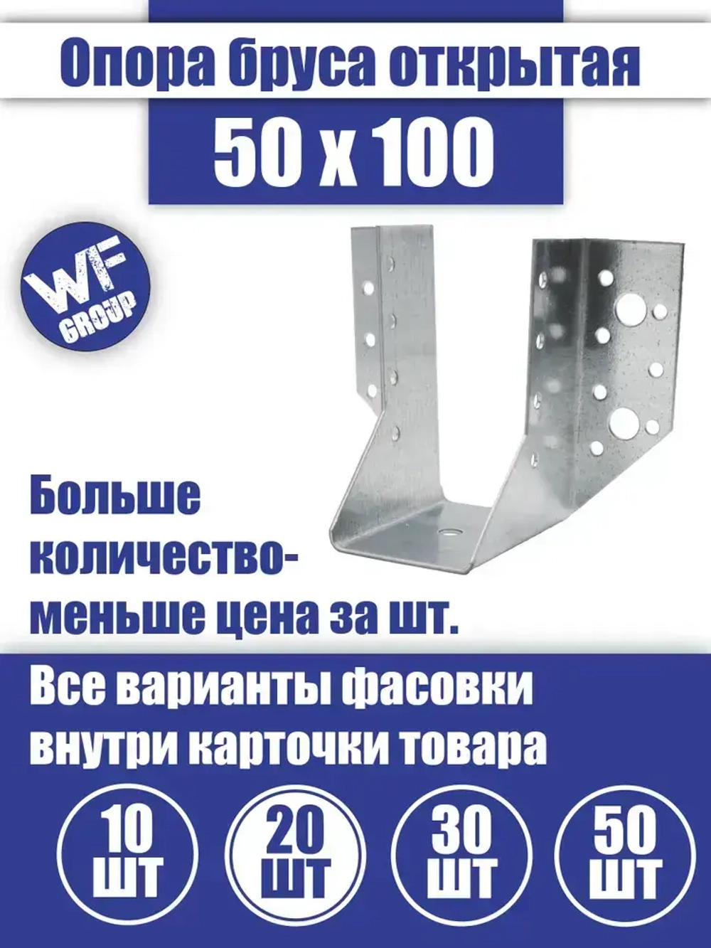 Опора бруса 50x100, 20 шт.