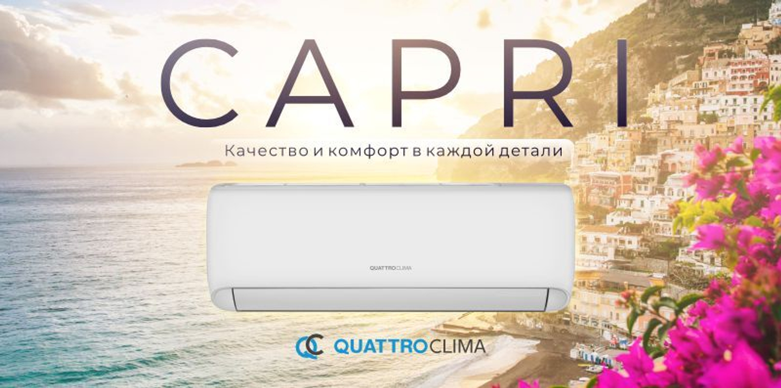НОВИНКА 2024 ON/OFF сплит-система CAPRI