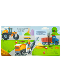 Книжка с двойными окошками Умные машины