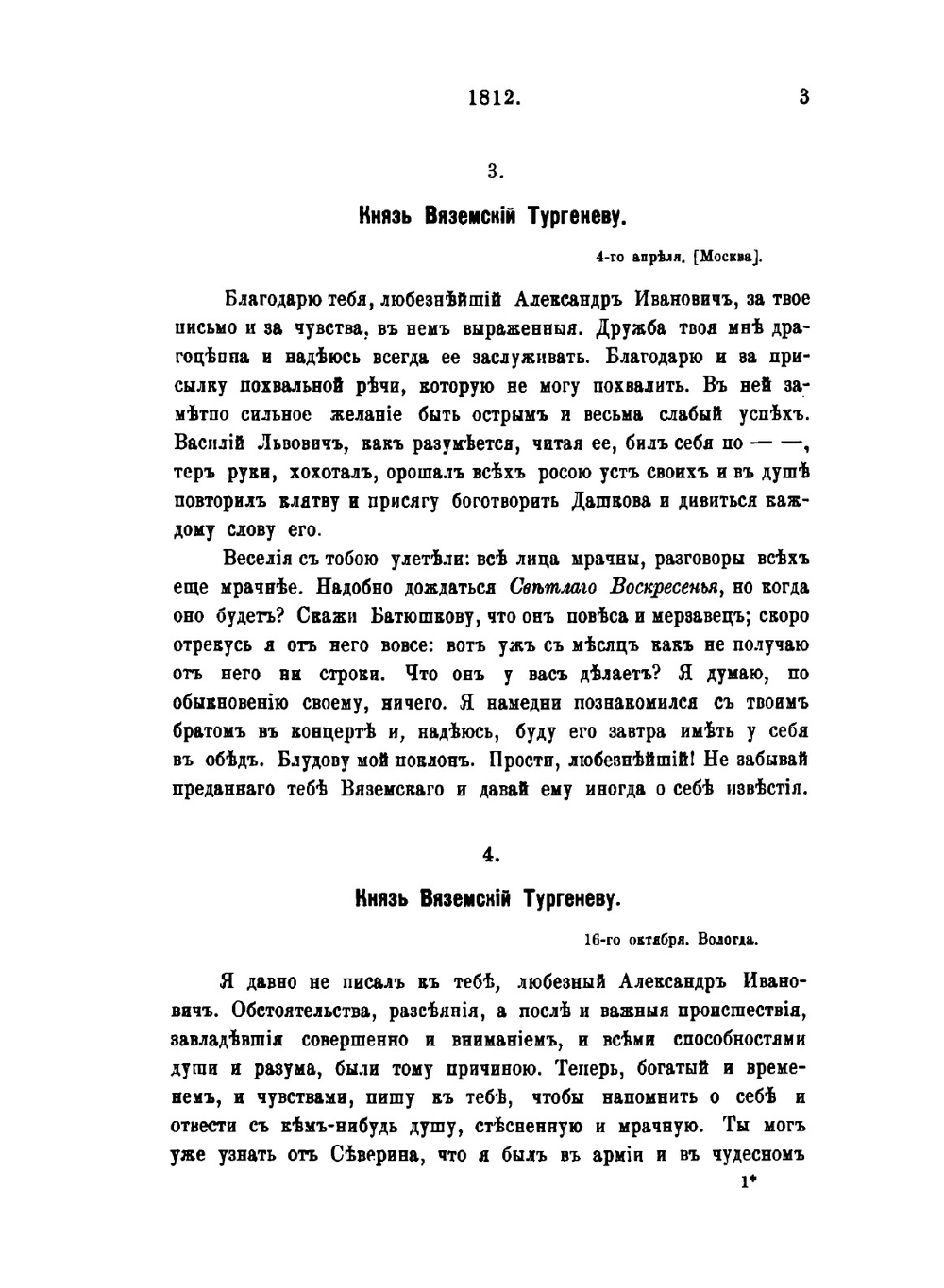 Остафьевский архив князей Вяземских. Часть 1. 1812-1819 | Нет автора