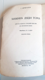 "Uncle Tom’s cabin". Harriet Beecher Stowe