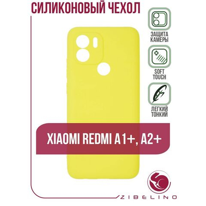 Накладка Xiaomi Redmi A1+/A2+ /Poco C51 Zibelino Soft Case желтый