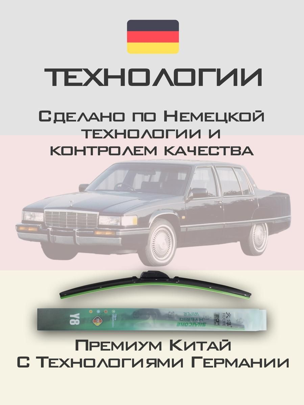 Щетки стеклоочистителя HUOYE Y8 550/550 мм на Cadilac Fleetwood | Hook/J-Hook