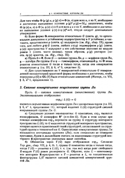 Группы и алгебры Ли. Часть 4 | Н. Бурбаки