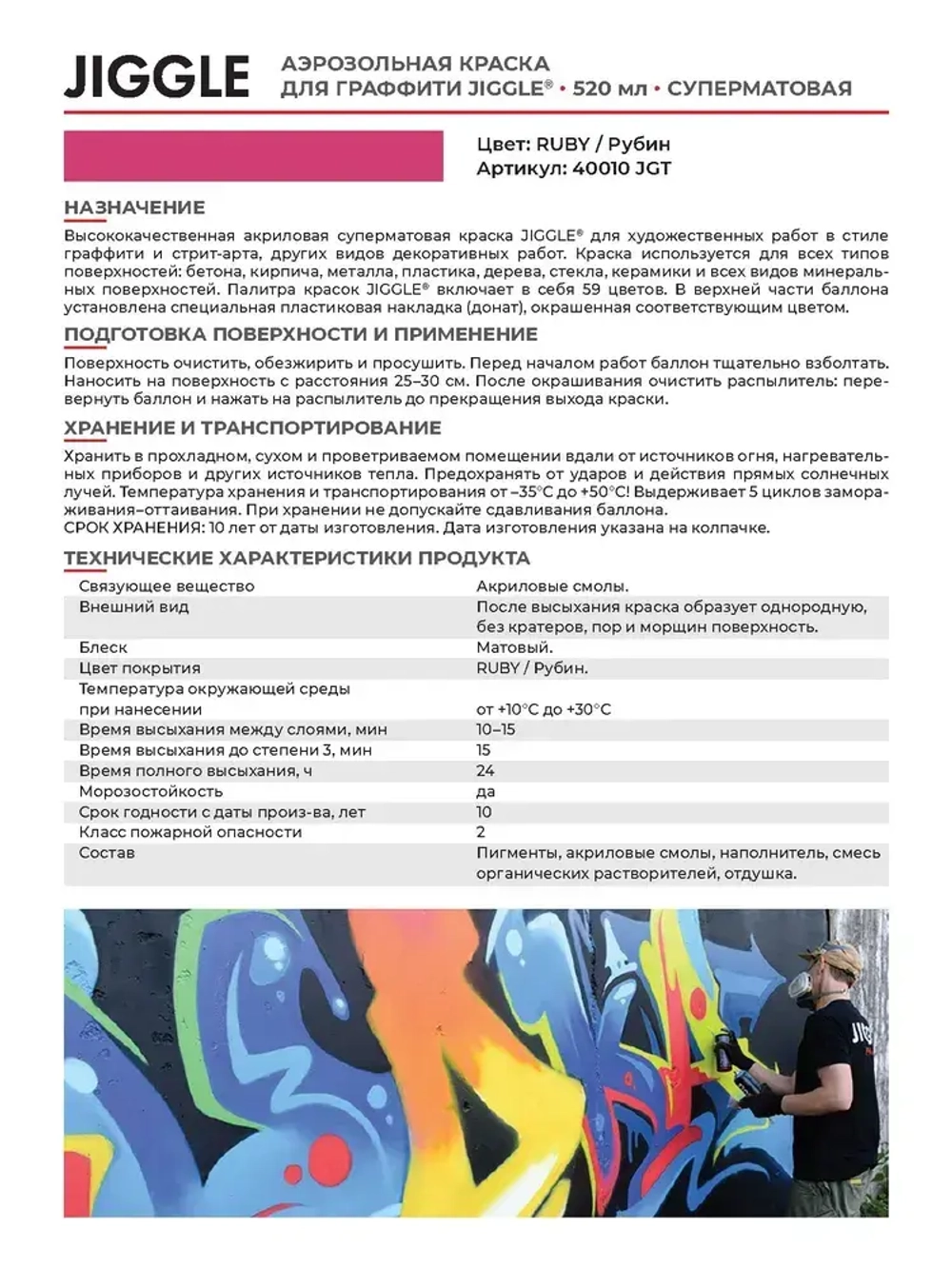 Аэрозольная краска для граффити в баллончике JIGGLE PRO суперматовая, 520 мл, RUBY / Рубин