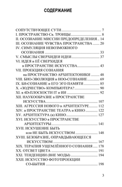 Архитектоника сознания и апокалипсис бытия. Часть 3. Идея империи осознания. Юрий Сорокин