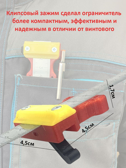 Ограничитель линейки 3-в-1