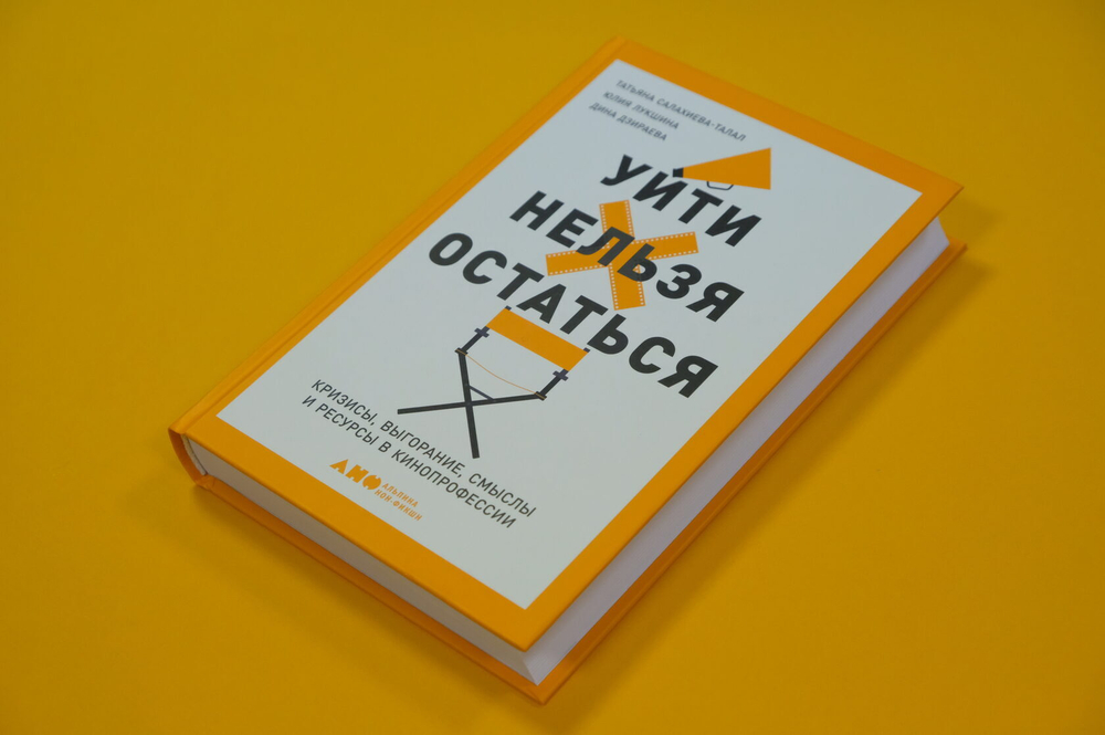 Уйти нельзя остаться