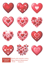 Трансфер переводной - декаль для свечей и гипса день святого валентина 004 А5