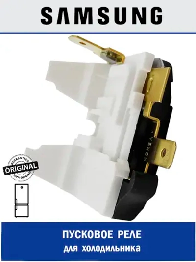 Реле защиты компрессора 250В - DA35-00129B Samsung