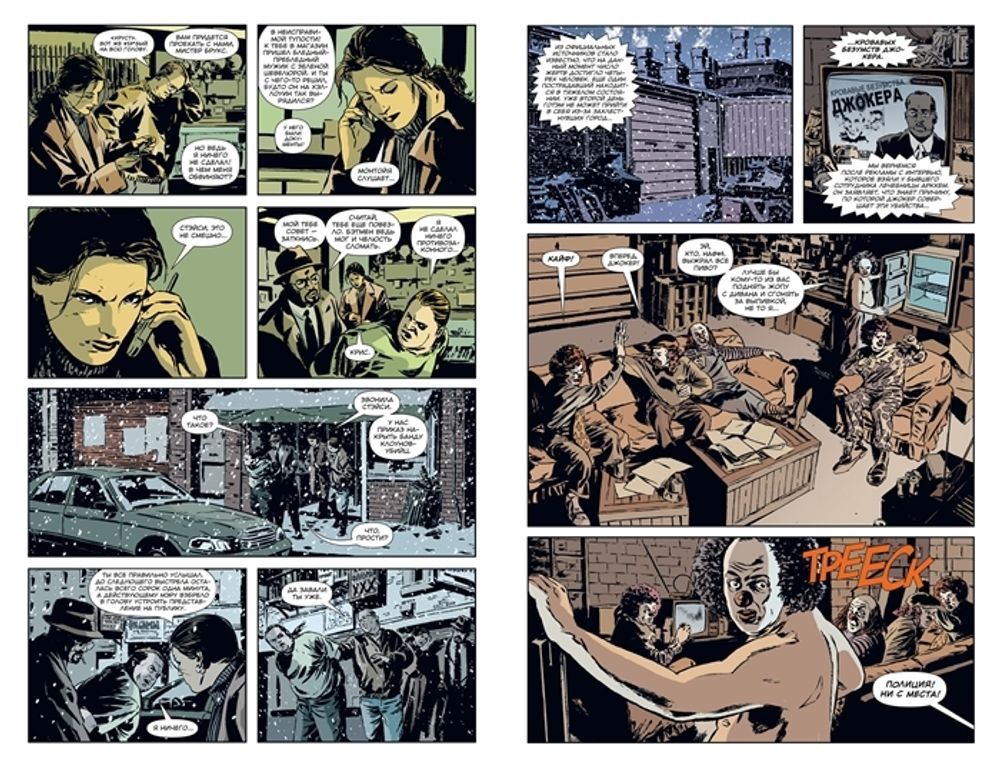 Комикс Готэм-Централ: Легкие мишени. Часть 2