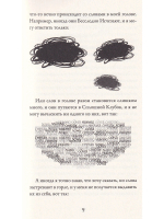 Я — Мисс Никто