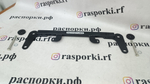 Распорка передняя нижняя Renault Clio 4 (ПОД ЗАКАЗ)