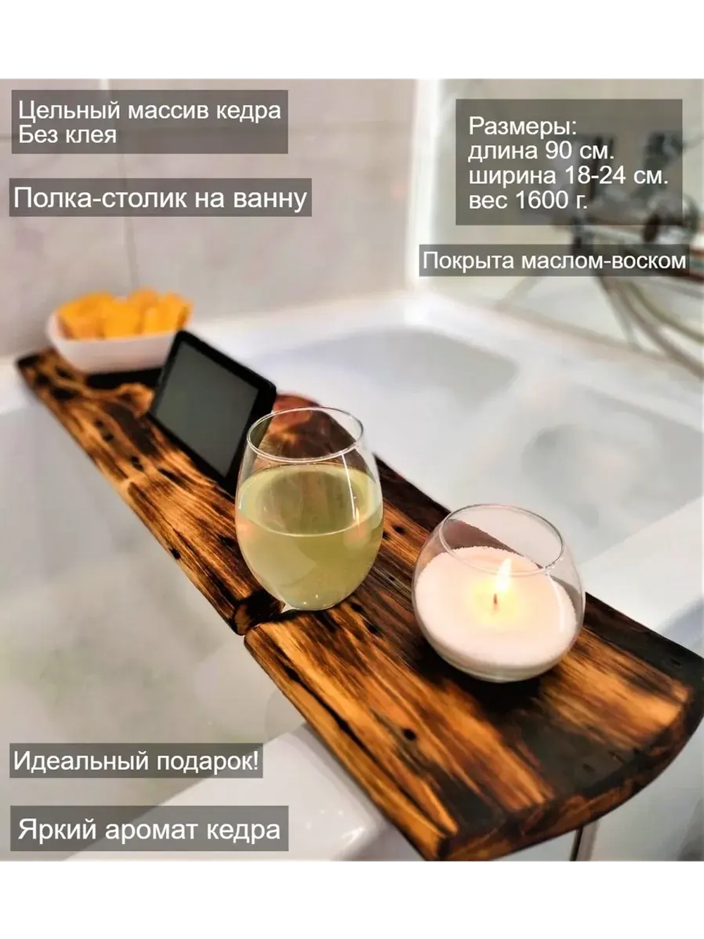 Полка столик (подставка) для ванной из 100% цельного кедра