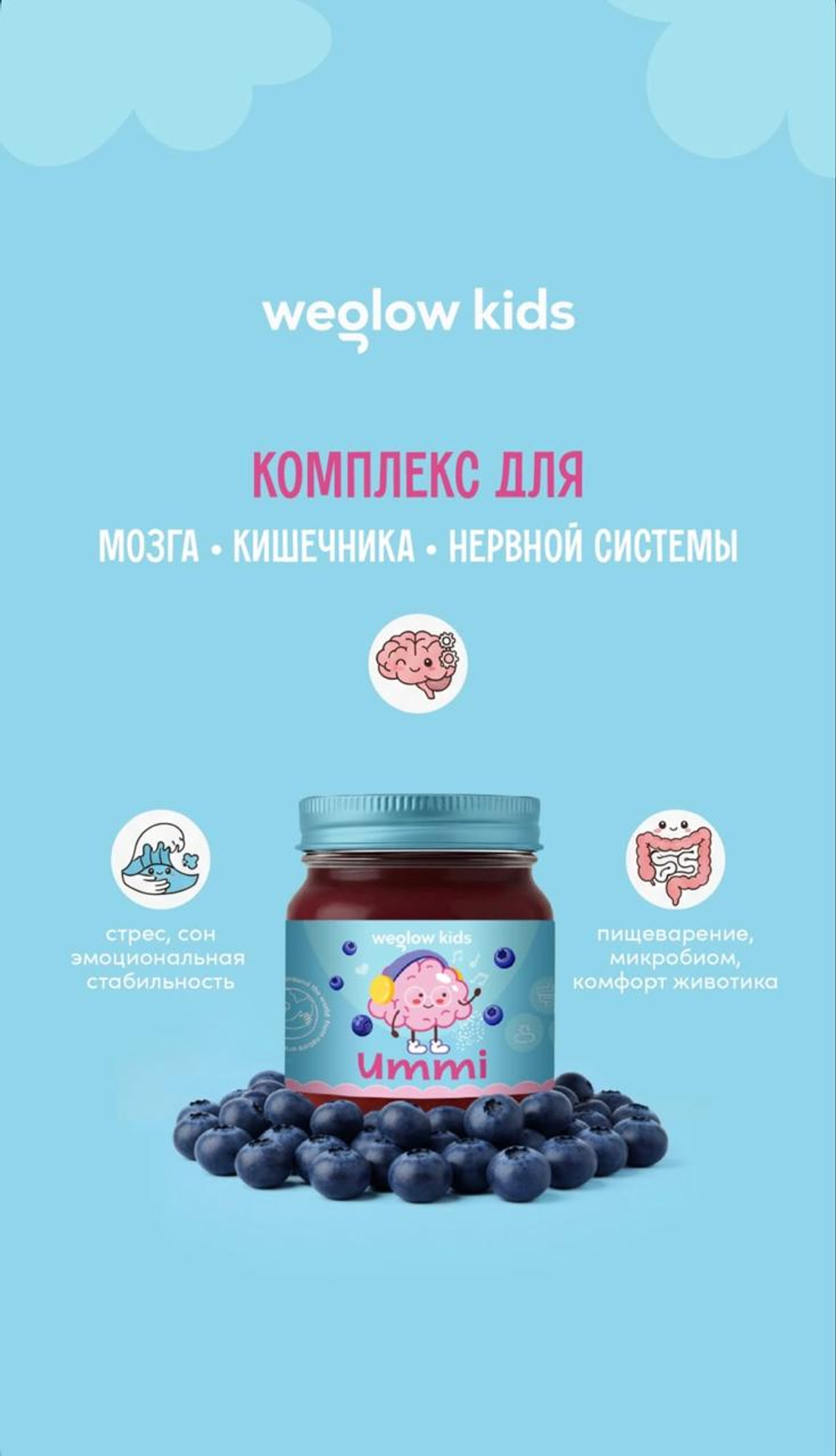 Weglow Kids Ummi 250g