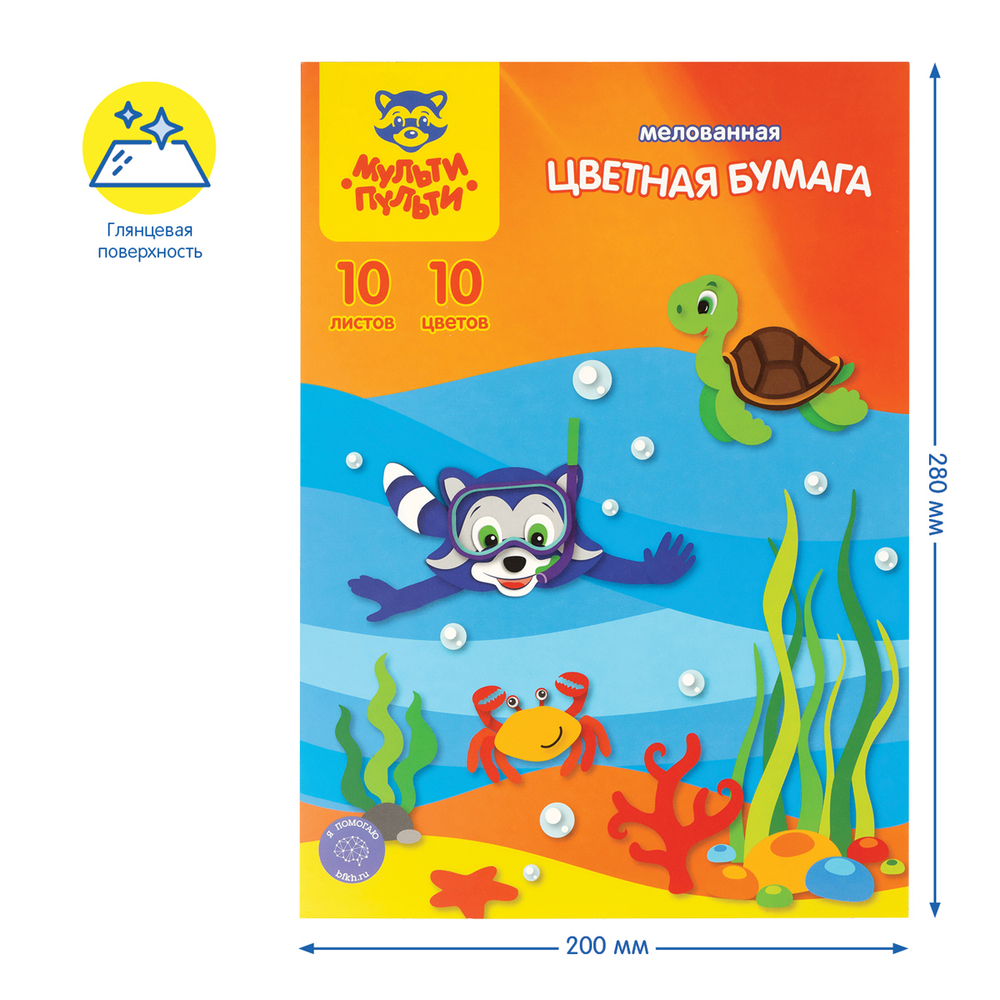 Цветная бумага A4, Мульти-Пульти, 10л., 10цв., мелованная, в папке