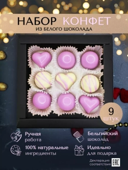 Шоколадные конфеты ручной работы Сирень подарочный набор