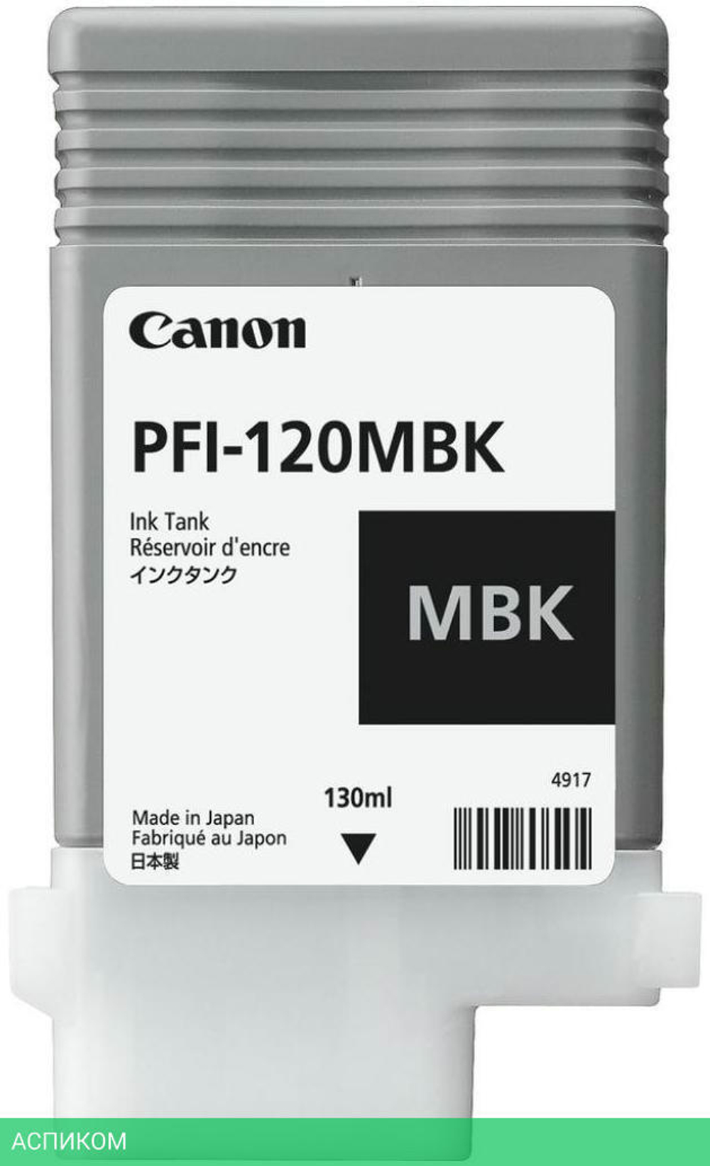 Картридж Canon PFI-120 MBK черный матовый ( 2884C001)