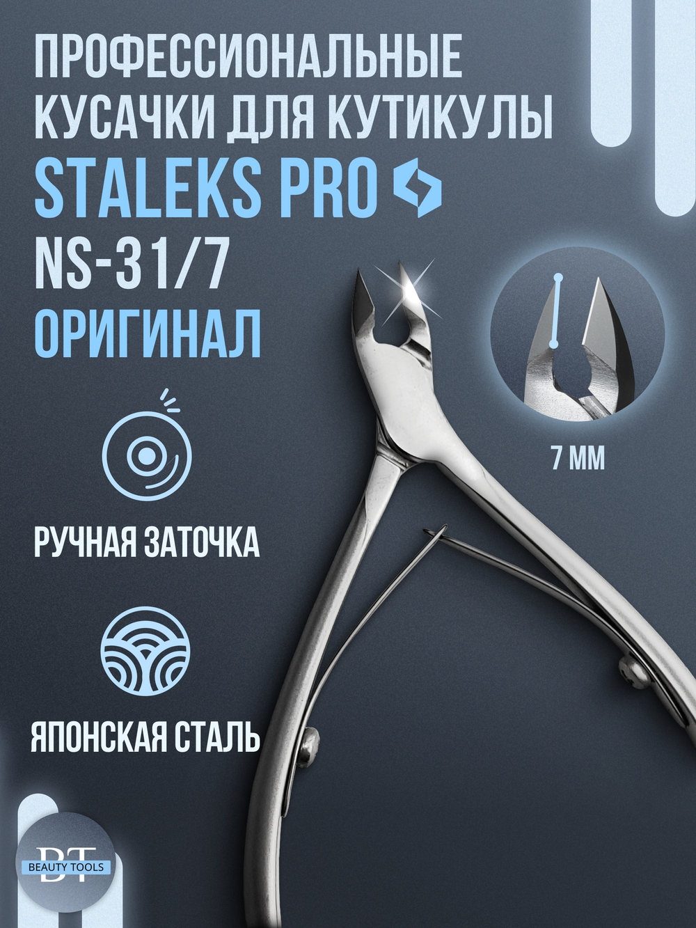 Профессиональные кусачки для кожи Smart 31-7