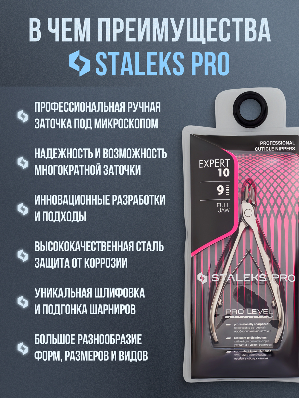 Профессиональные кусачки для кутикулы Expert 10-9