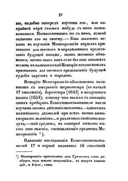 Лекции о метеорологии. Том 1 | Л.Ф. Кäмтз