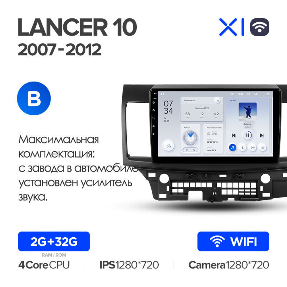 Teyes X1 10.2" для Mitsubishi Lancer 2007-2012