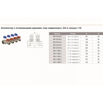 Коллектор с шар кранами 3/4х1/2 евроконус на 3 выхода (MV-3/4-N-3) TIM
